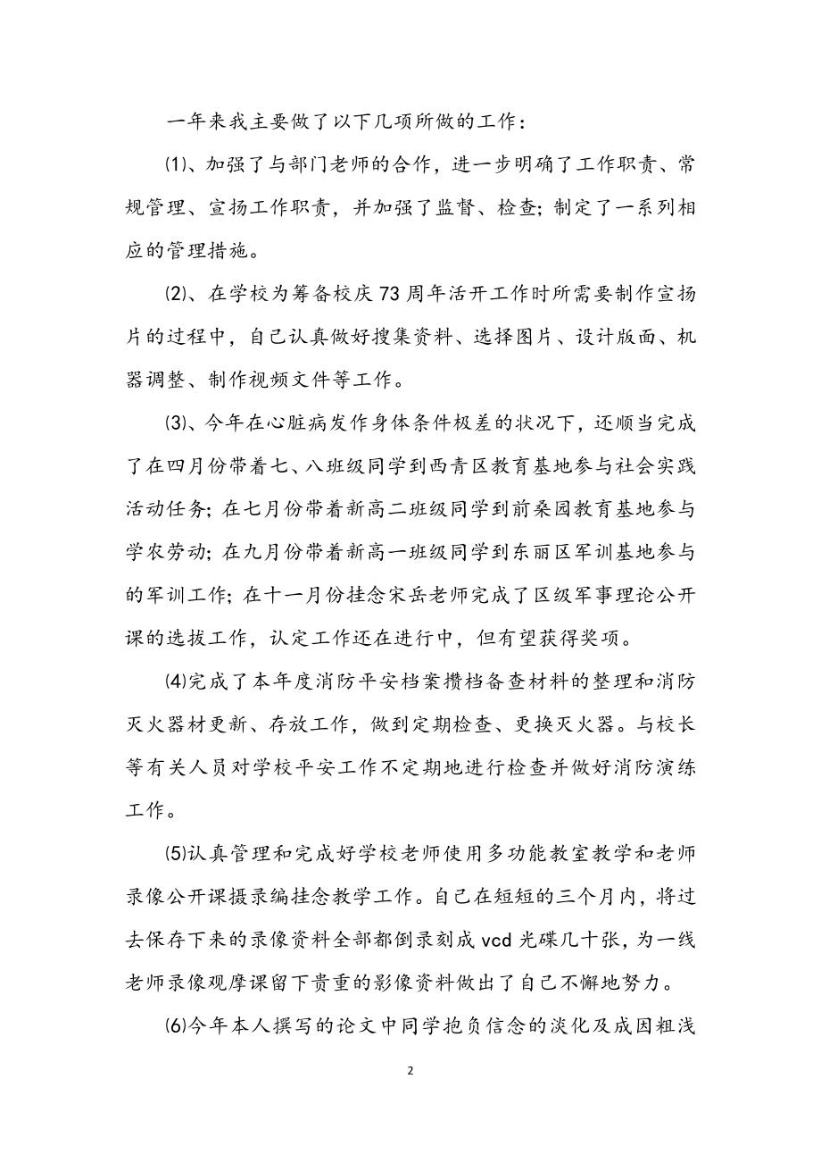 2023年学校保卫干部述职述廉.docx_第2页