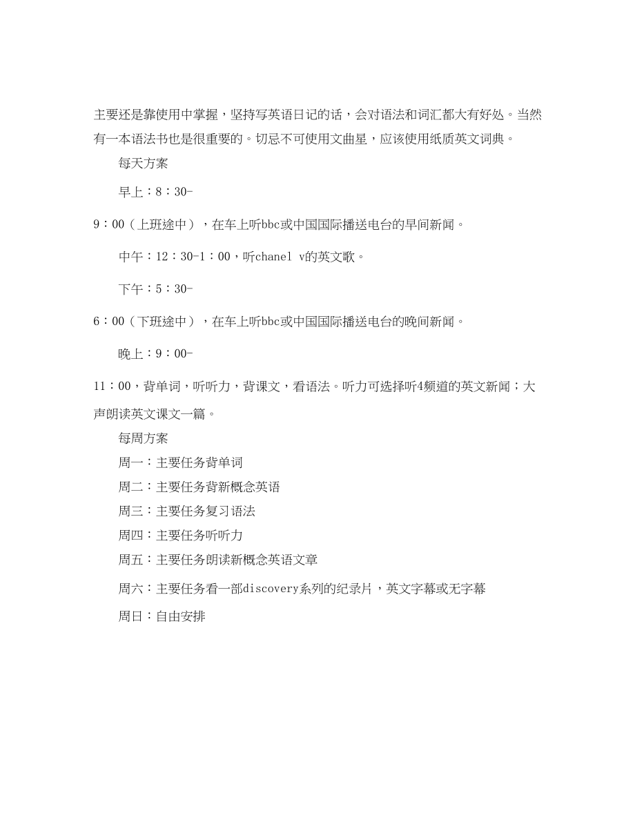 2023年大学英语学习计划范例.docx_第2页