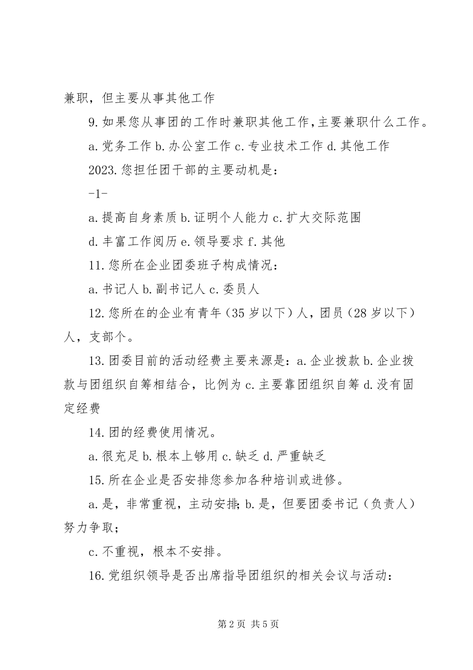 2023年XX公司班子建设问卷调查情况汇报新编.docx_第2页