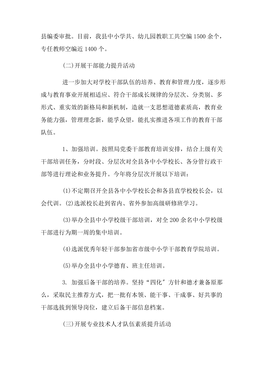 2023年教育局人才工作计划.docx_第2页