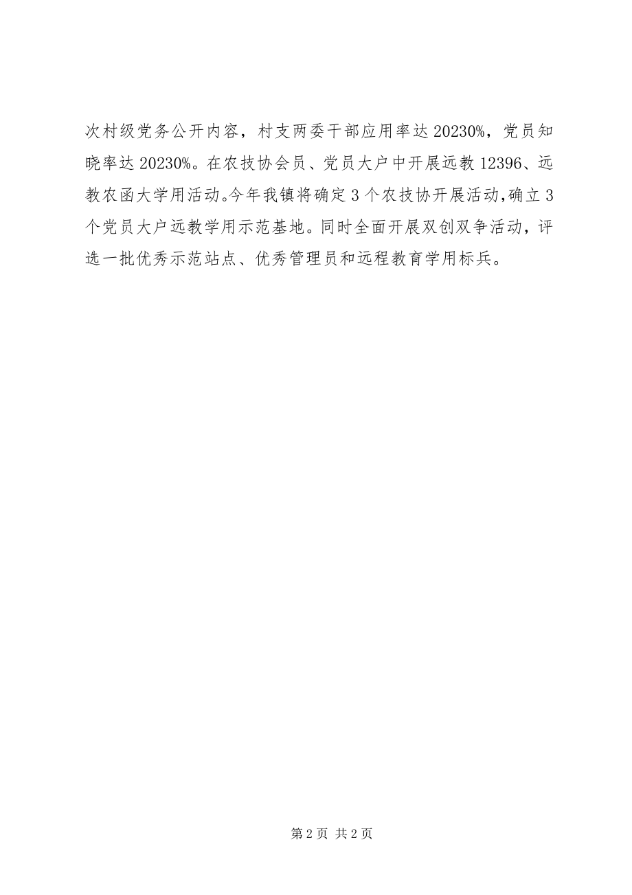 2023年乡镇远教工作规划.docx_第2页