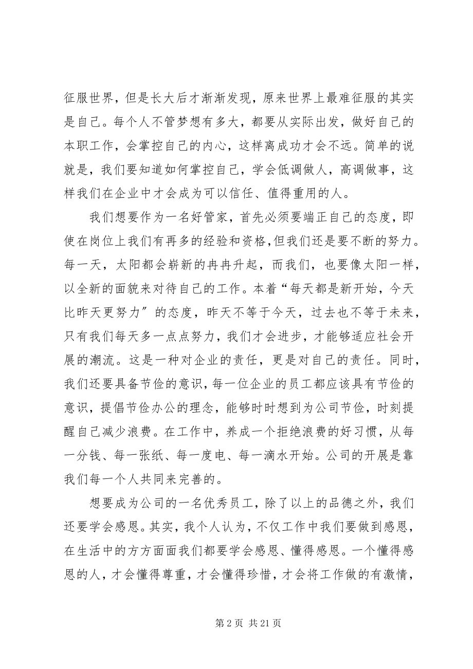 2023年《好员工都是好管家》读后心得新编.docx_第2页