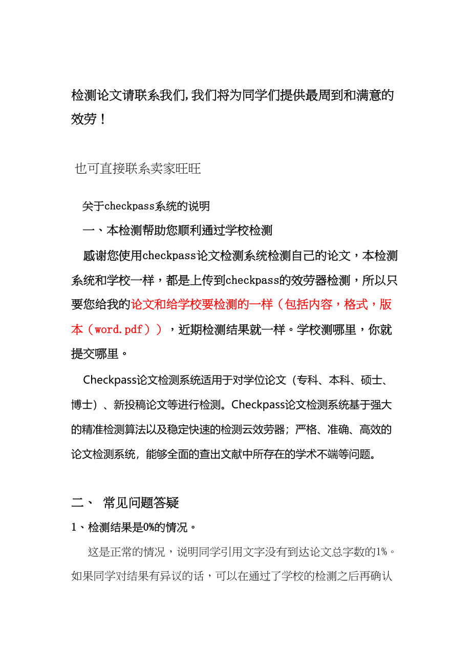 2023年checkpass系统简介及论文修改技巧.doc_第2页