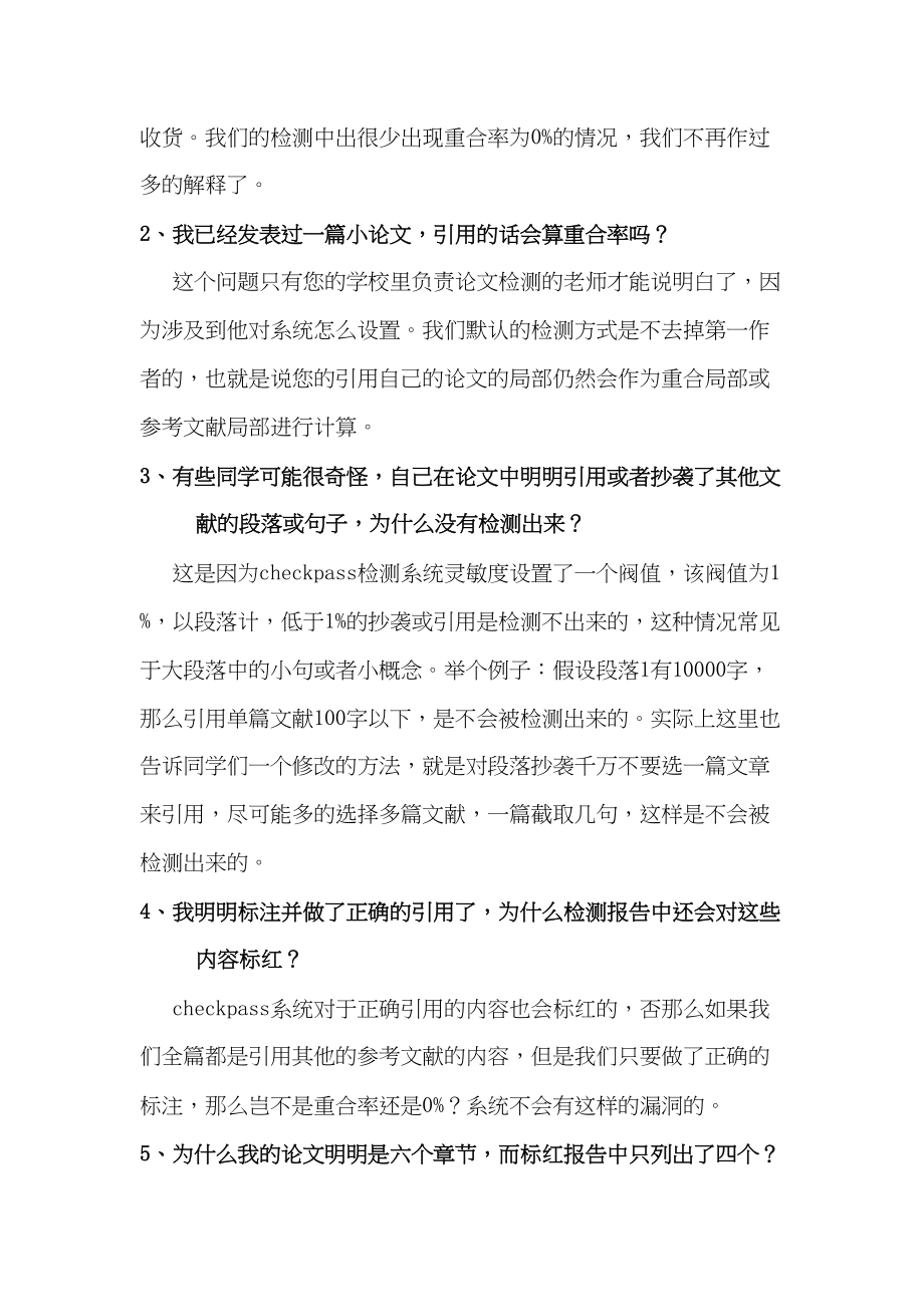 2023年checkpass系统简介及论文修改技巧.doc_第3页