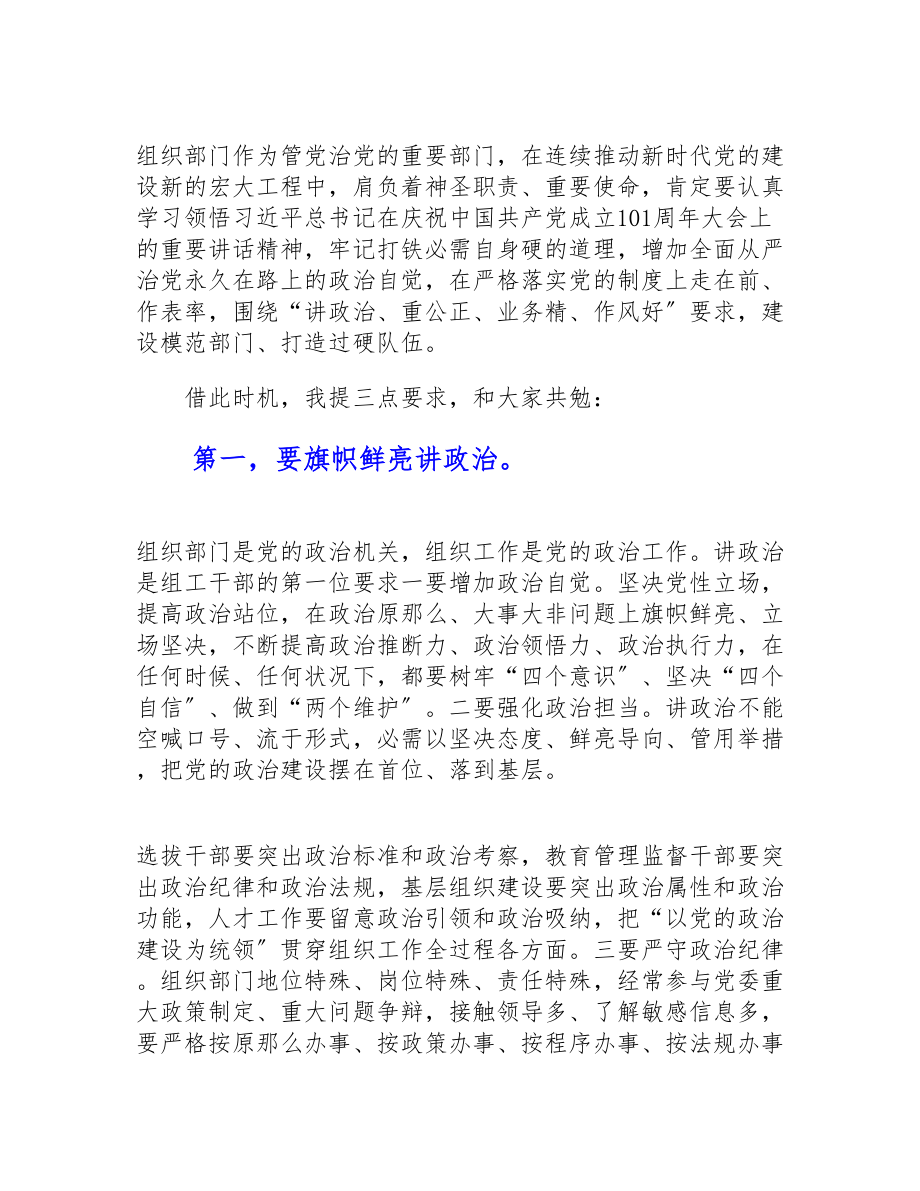 2023年领导在党史学习教育专题组织生活会上的总结讲话材料.doc_第3页