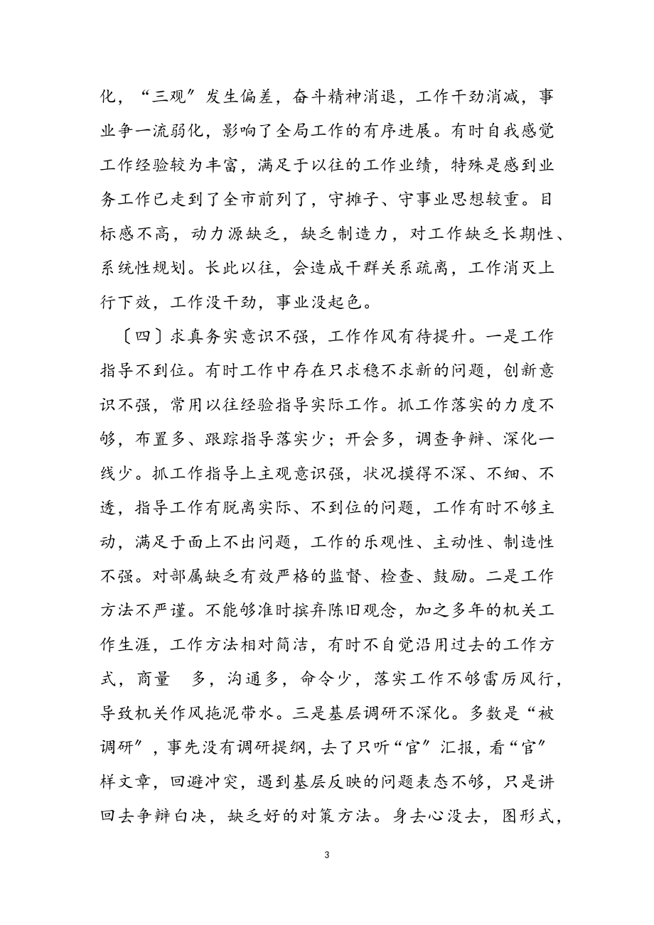 2023年领导干部学习教育民主生活会个人对照检查材料.doc_第3页