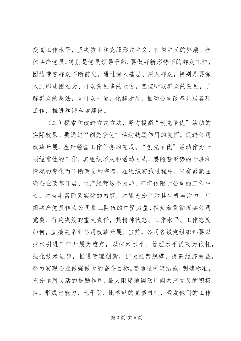 2023年公司创先争优总结表彰会上的致辞.docx_第3页