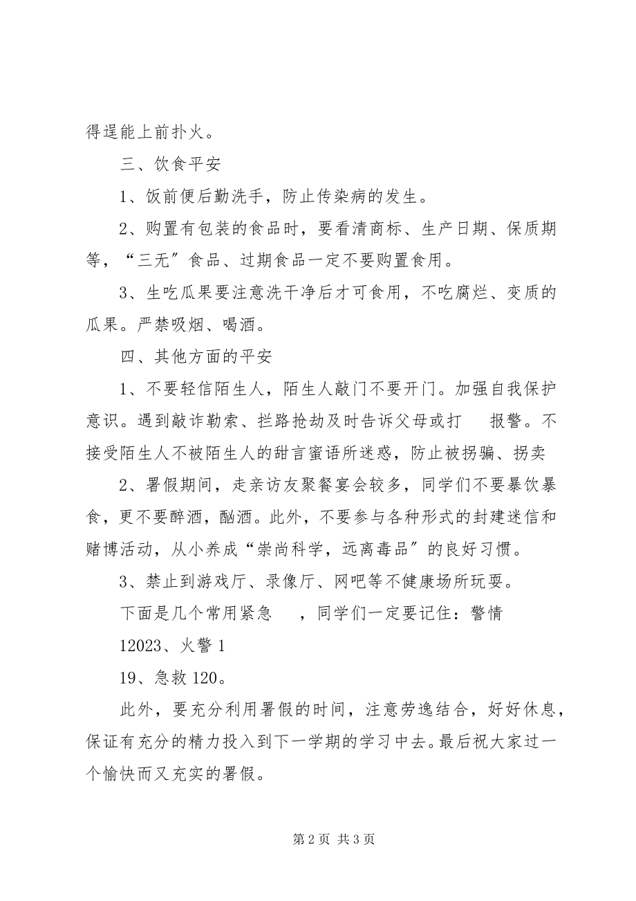 2023年暑假安全教育讲稿.docx_第2页