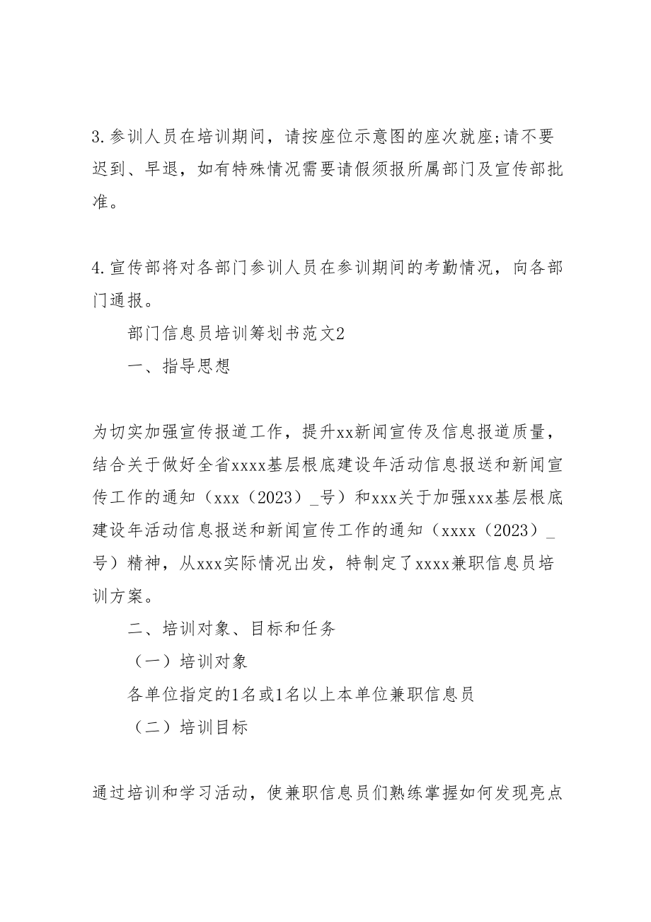 2023年部门信息员培训方案.doc_第2页