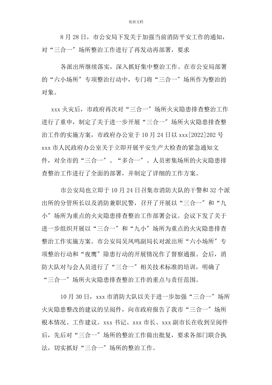 2023年九小场所消防安全点单位火灾隐患排查整治工作总结.docx_第2页