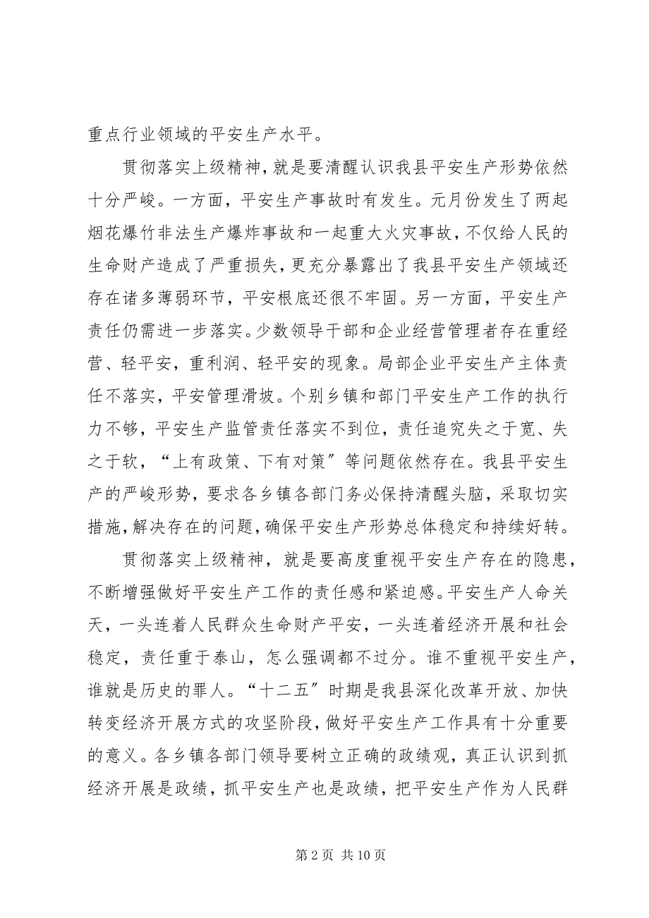 2023年县委副书记在县安全生产工作会议上的致辞.docx_第2页