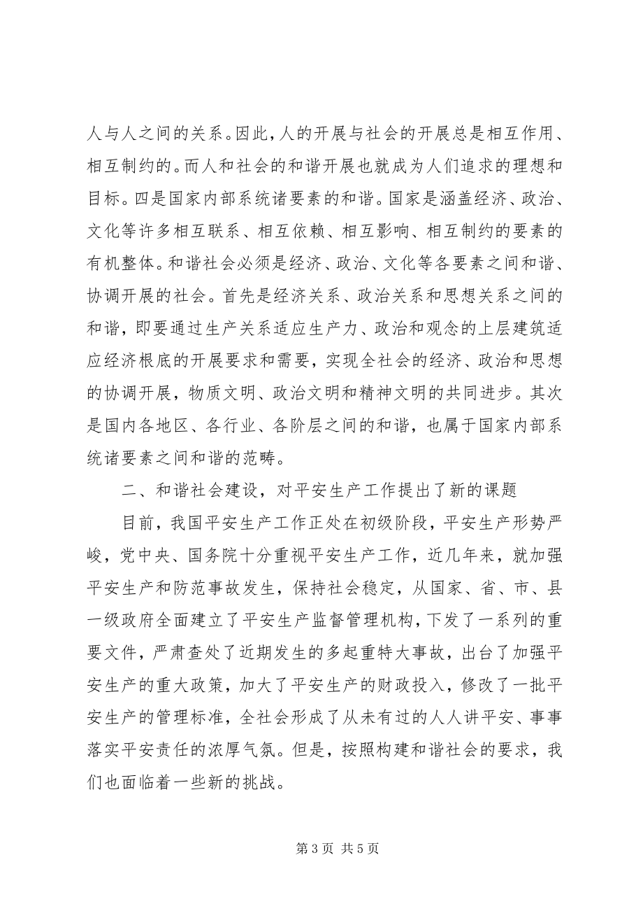 2023年学习《新十八谈和谐篇》心得体会.docx_第3页