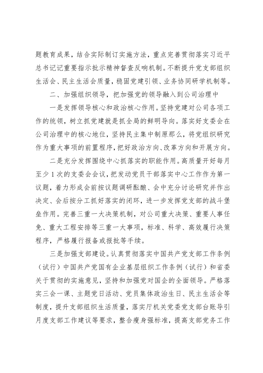 2023年党建工作要点、三会一课、主题党日活动等工作计划.docx_第3页