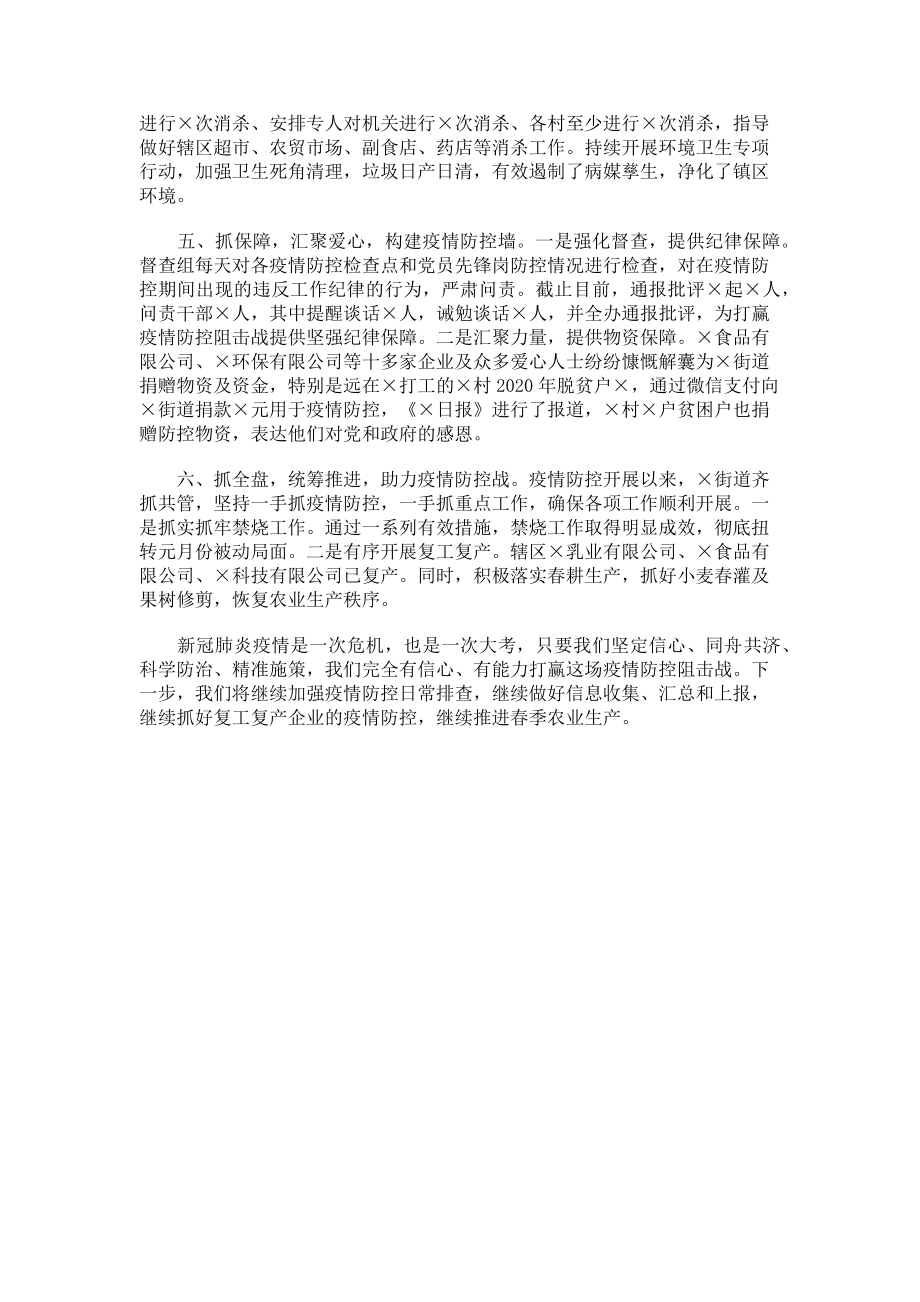 2023年街道党工委疫情防控各项工作措施落细落实汇报发言.doc_第2页