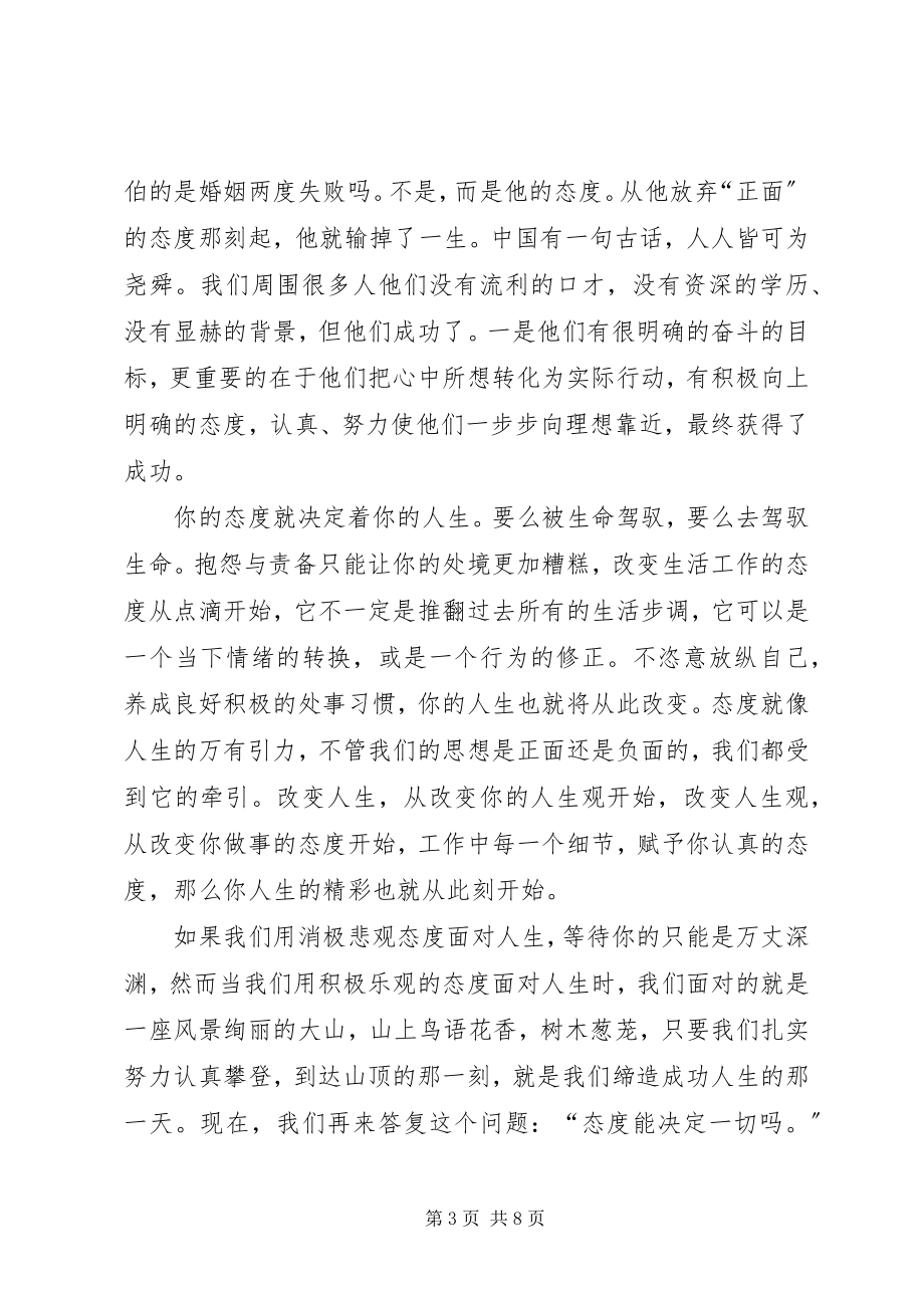 2023年心态的演讲稿.docx_第3页