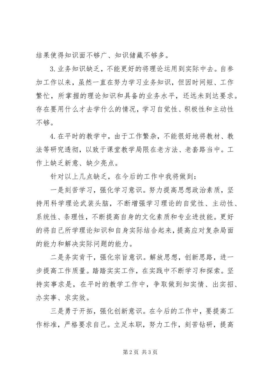 2023年守纪律讲规矩研讨会讲话材料.docx_第2页