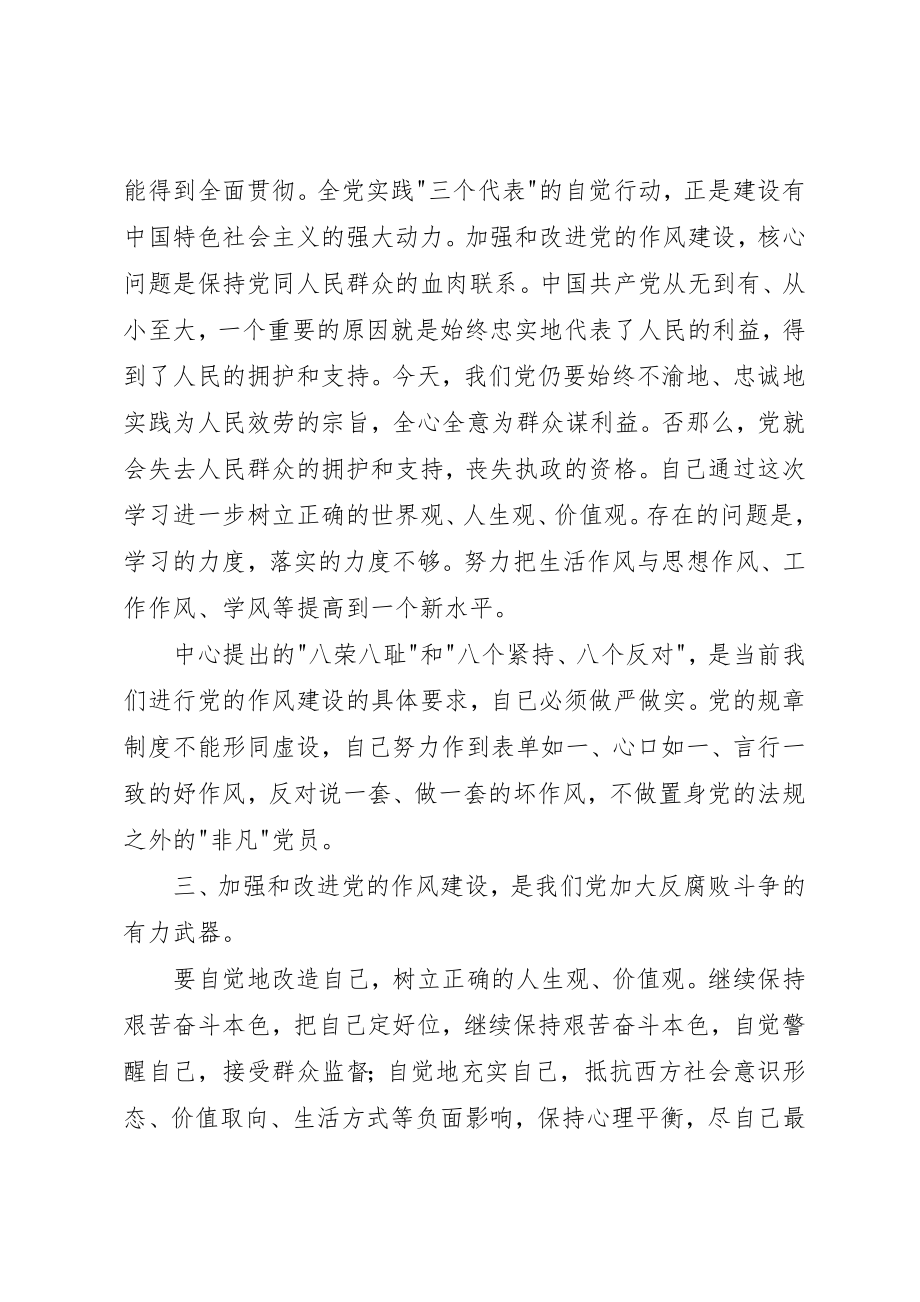 2023年地震局作风建设学习心得体会.docx_第2页