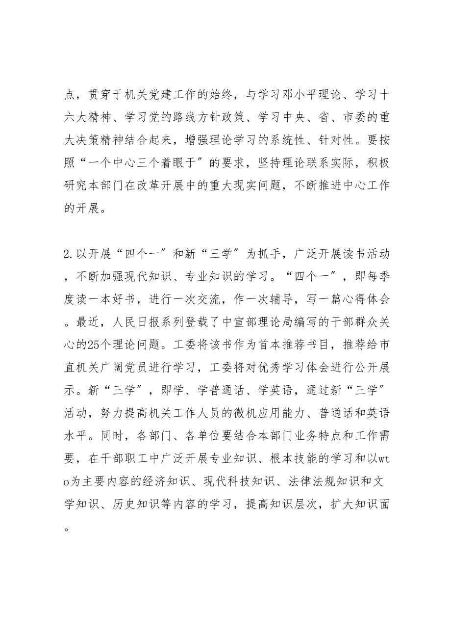 2023年创建学习型机关活动的实施方案 8.doc_第2页