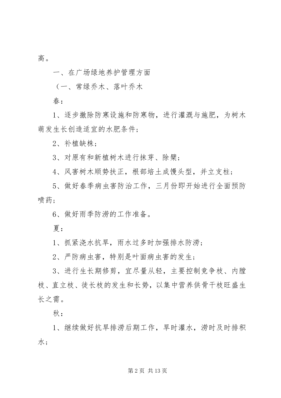 2023年园林绿化养护的年终总结.docx_第2页