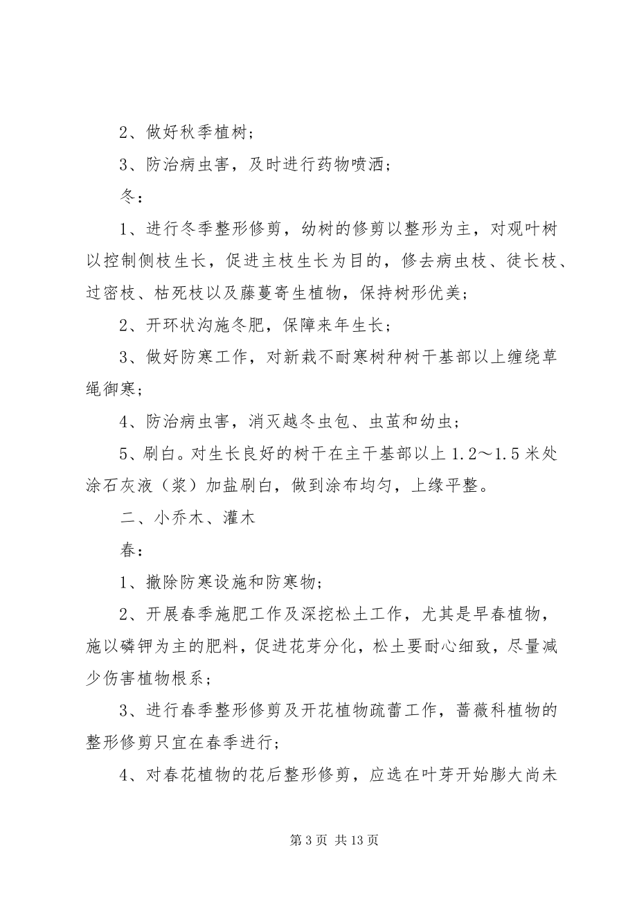 2023年园林绿化养护的年终总结.docx_第3页