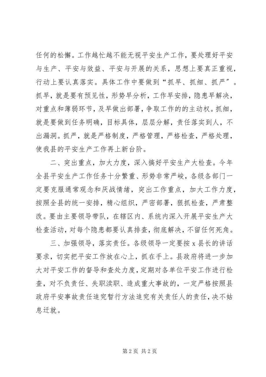 2023年在县安全生产工作会议上的主持词2.docx_第2页