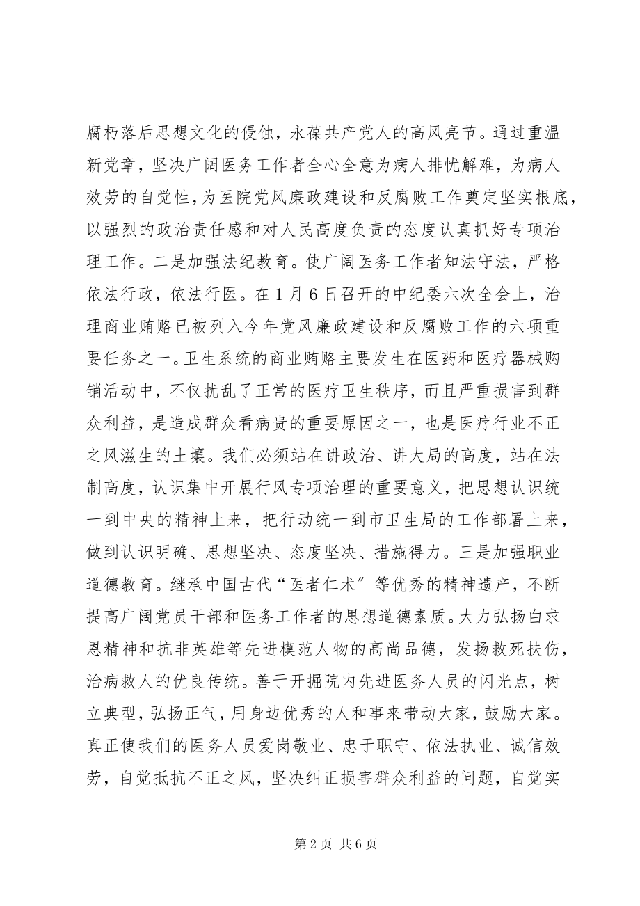 2023年在年度卫生行风专项治理动员大会上的表态讲话.docx_第2页