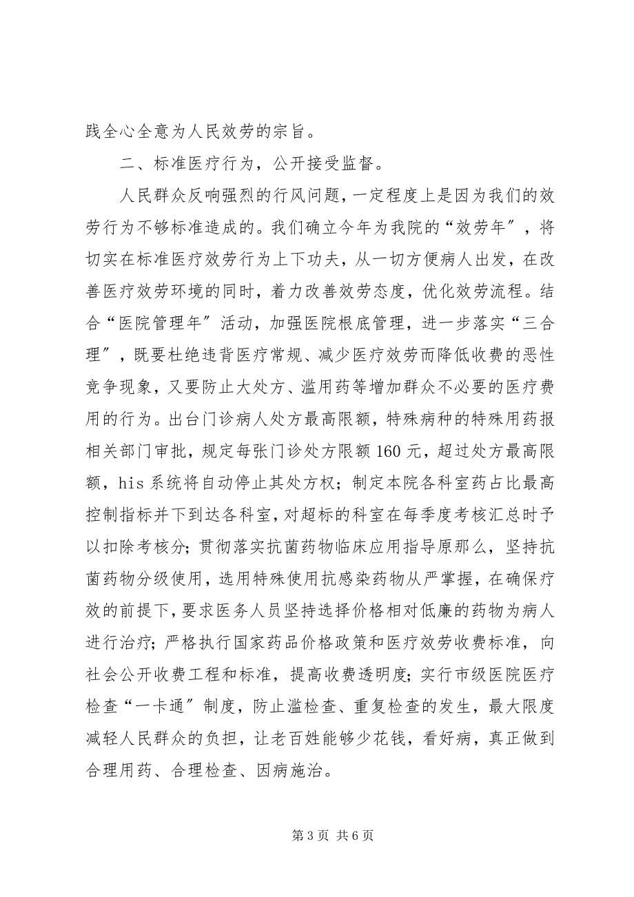 2023年在年度卫生行风专项治理动员大会上的表态讲话.docx_第3页