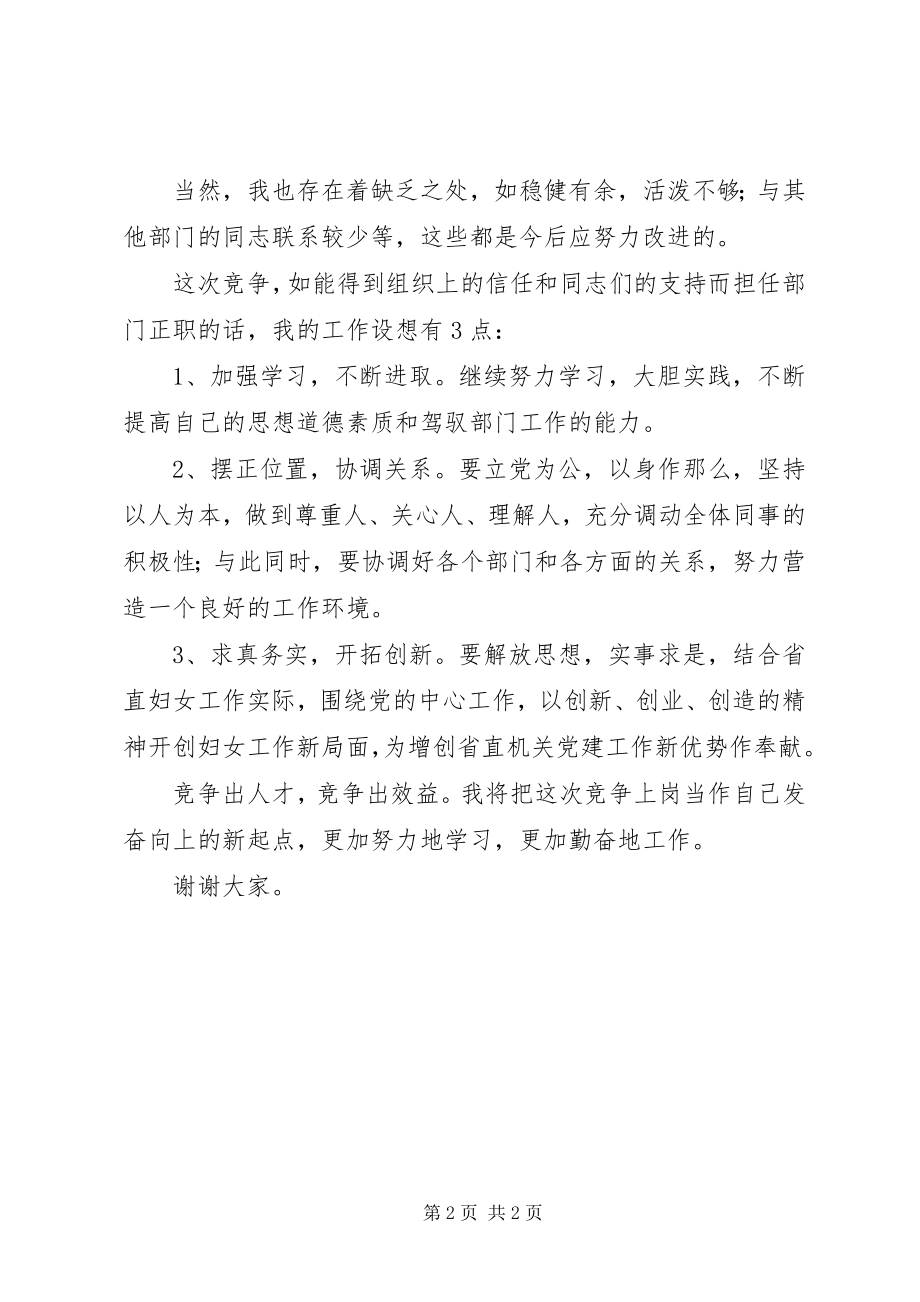 2023年省直机关妇工委主任竞聘演讲稿.docx_第2页