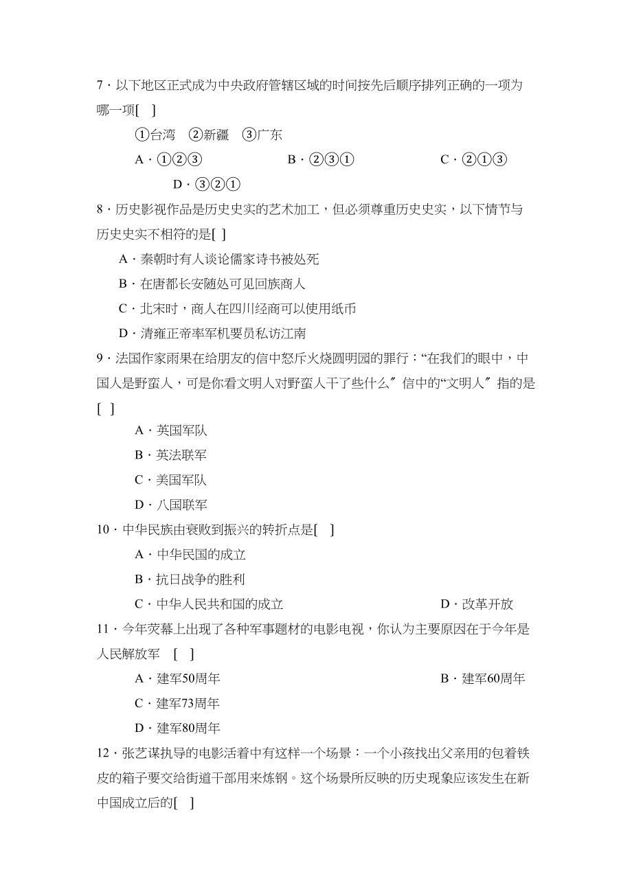 2023年湖南省常德市初中毕业学业考试初中历史.docx_第2页