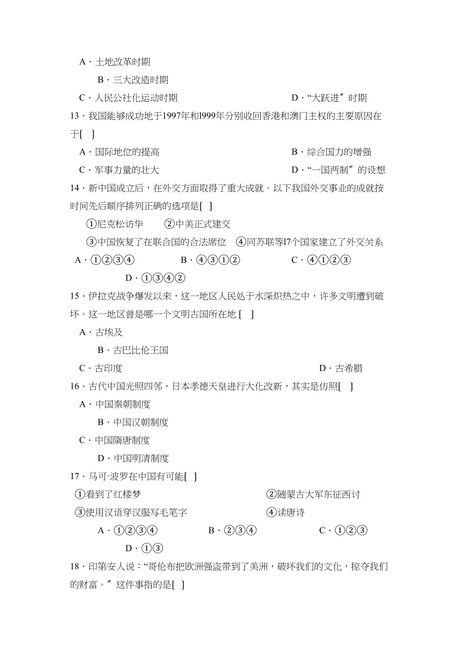 2023年湖南省常德市初中毕业学业考试初中历史.docx_第3页