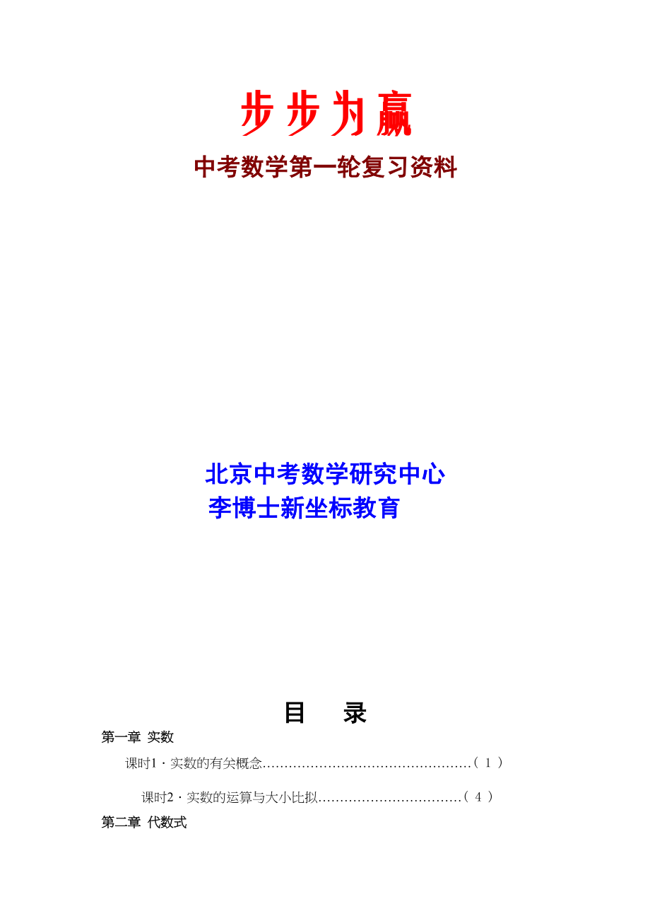 2023年中考数学第一轮复习资料北京中考数学研究中心2.docx_第1页