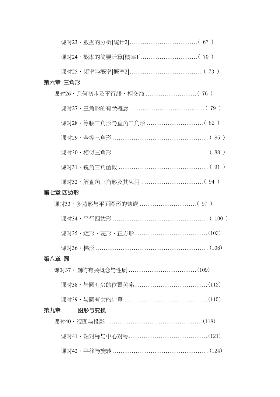 2023年中考数学第一轮复习资料北京中考数学研究中心2.docx_第3页