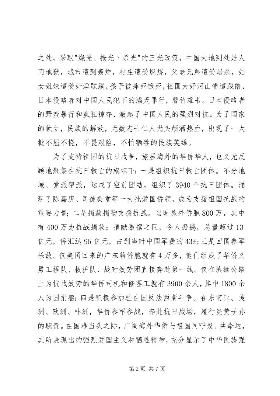 2023年赴北京参加纪念抗战胜利七十周年大阅兵有感.docx_第2页