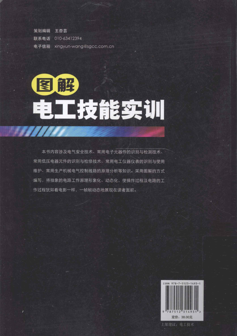 图解电工技能实训.pdf_第3页