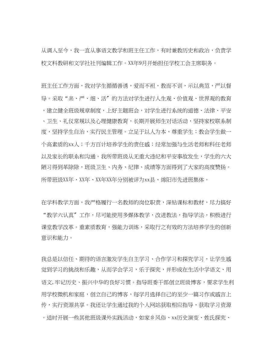 2023年名师评选演讲稿.docx_第2页