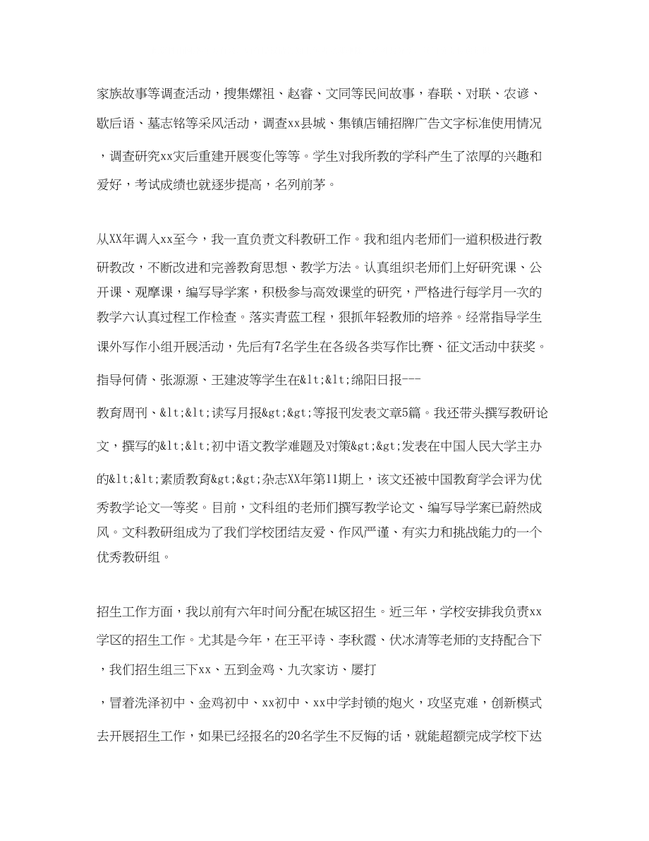 2023年名师评选演讲稿.docx_第3页