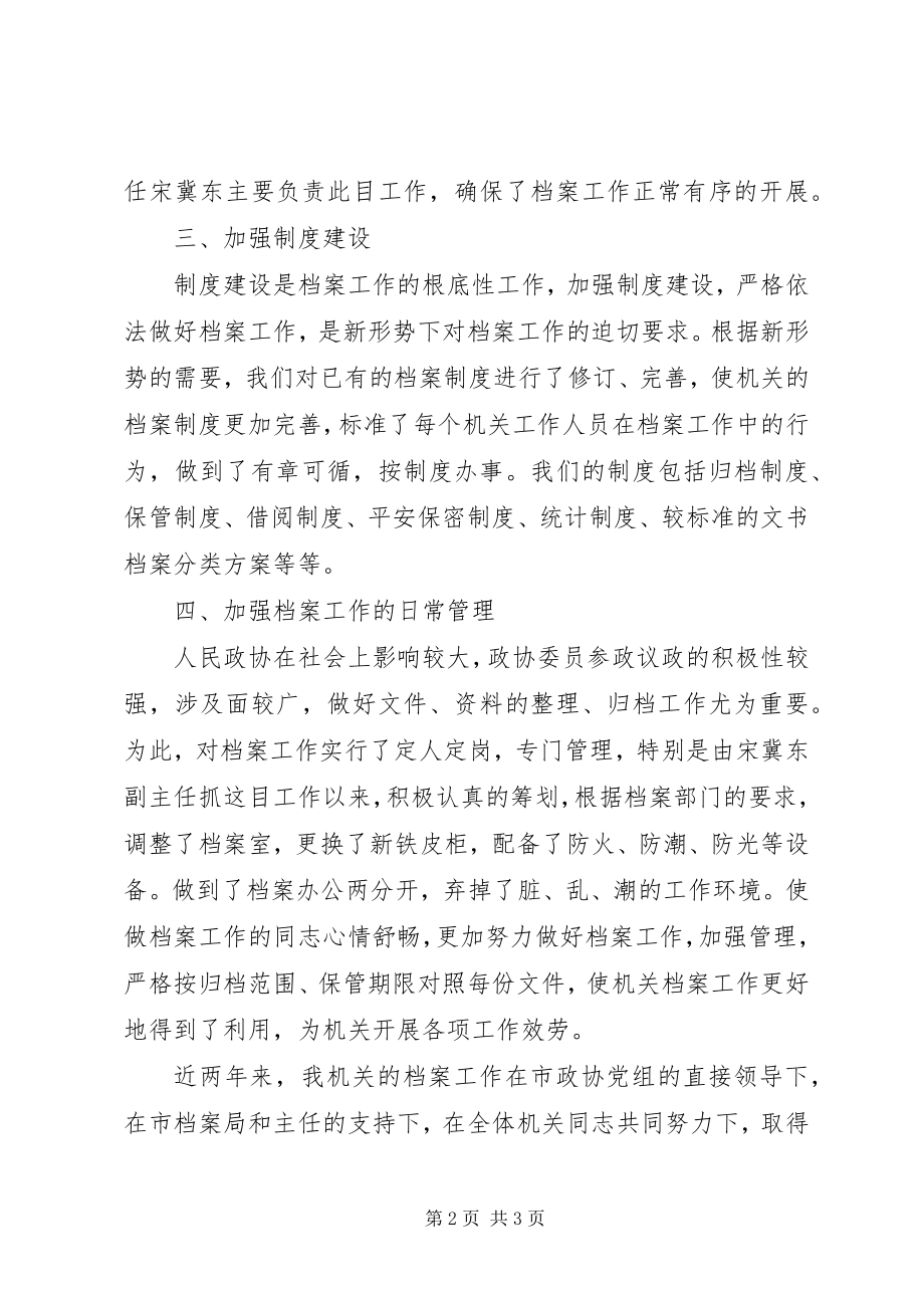 2023年政协集体的事迹材料.docx_第2页