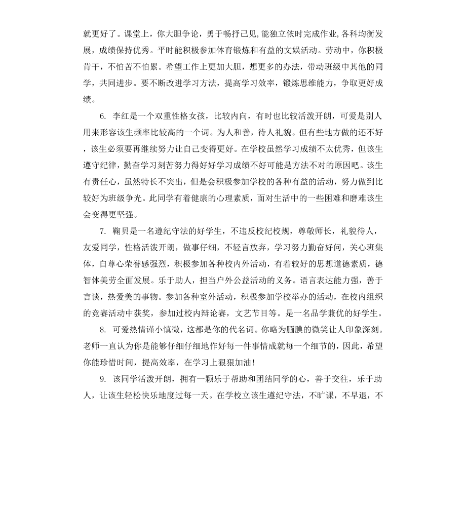 高中学生学期操行评语表.docx_第2页