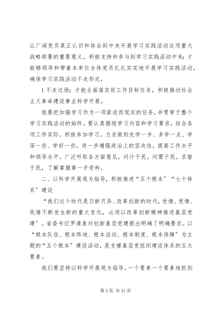 2023年加强干部作风建设做人民群众满意公仆.docx_第2页