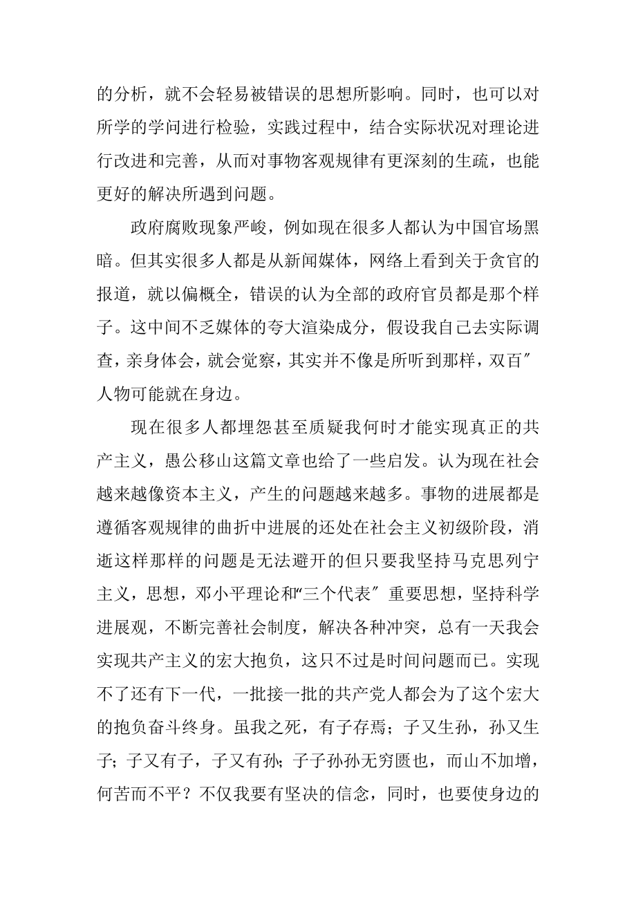 2023年党员干部理论学习个人心得感想.docx_第2页