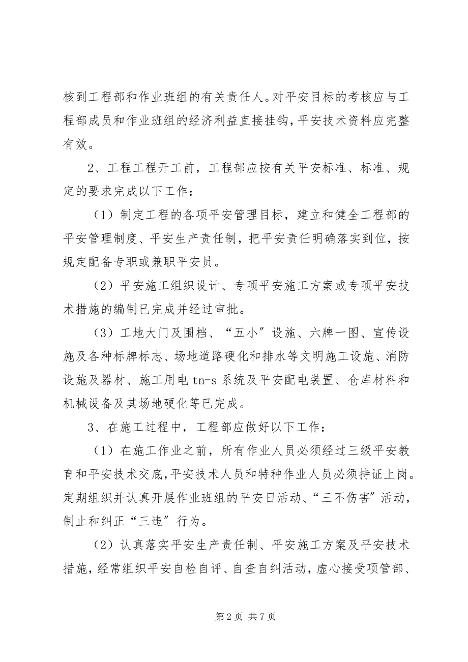 2023年项目部与公司签定的安全生产管理责任书.docx_第2页