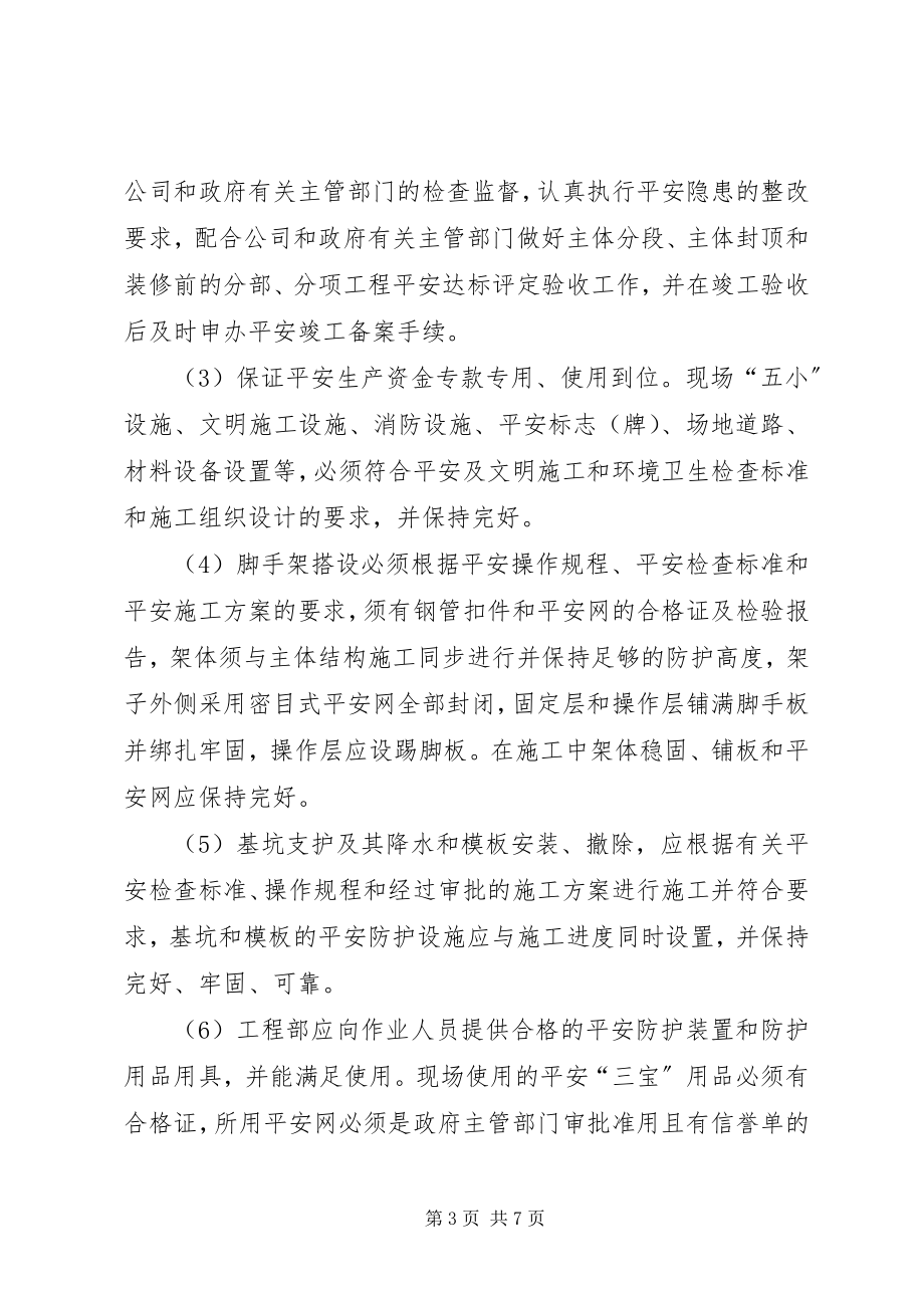 2023年项目部与公司签定的安全生产管理责任书.docx_第3页