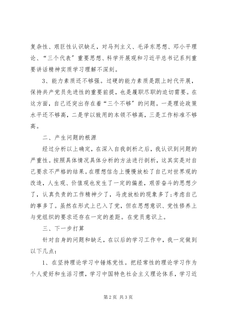 2023年两学一做个人学习心得.docx_第2页