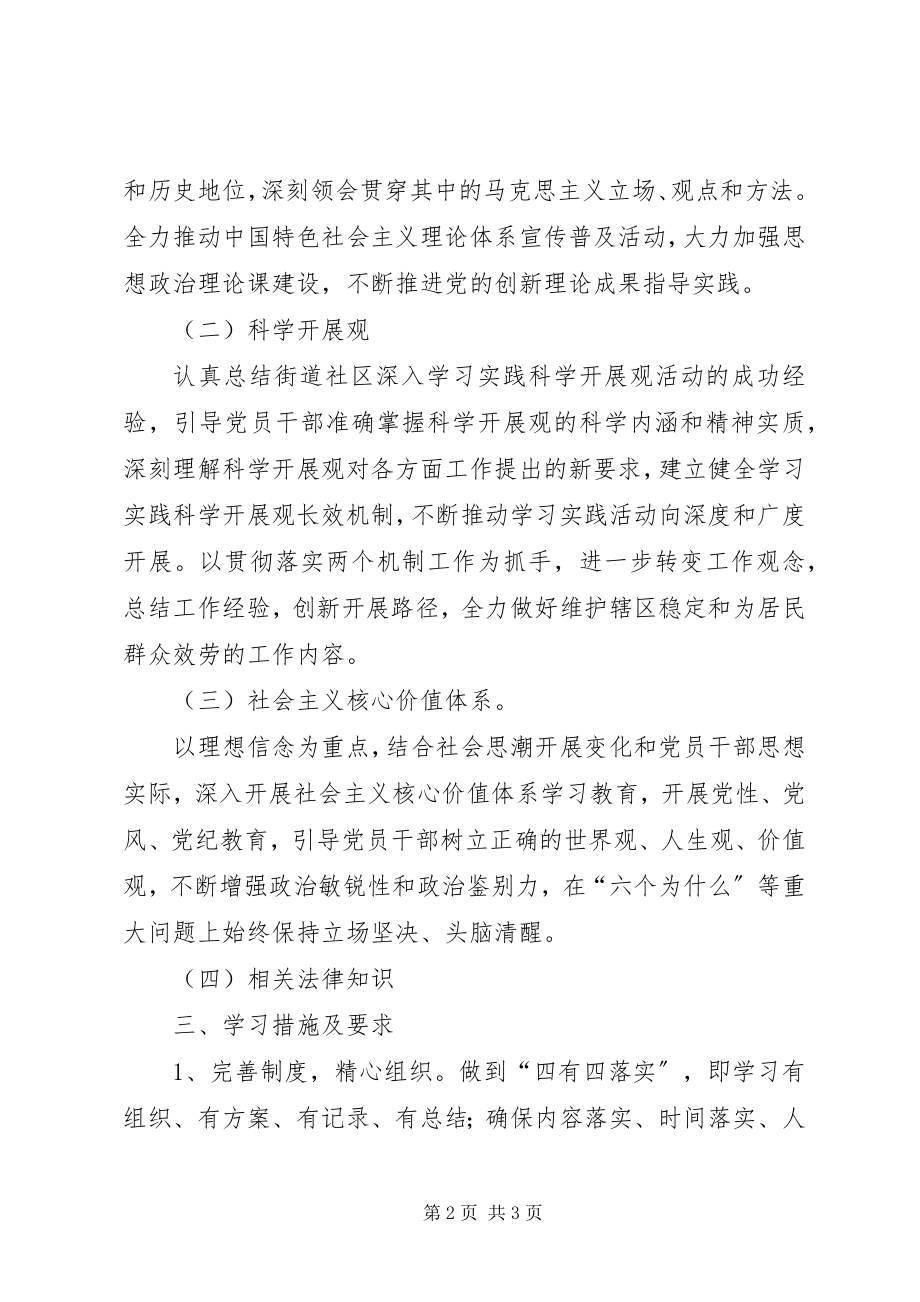 2023年街道深入开展创优活动学习计划.docx_第2页