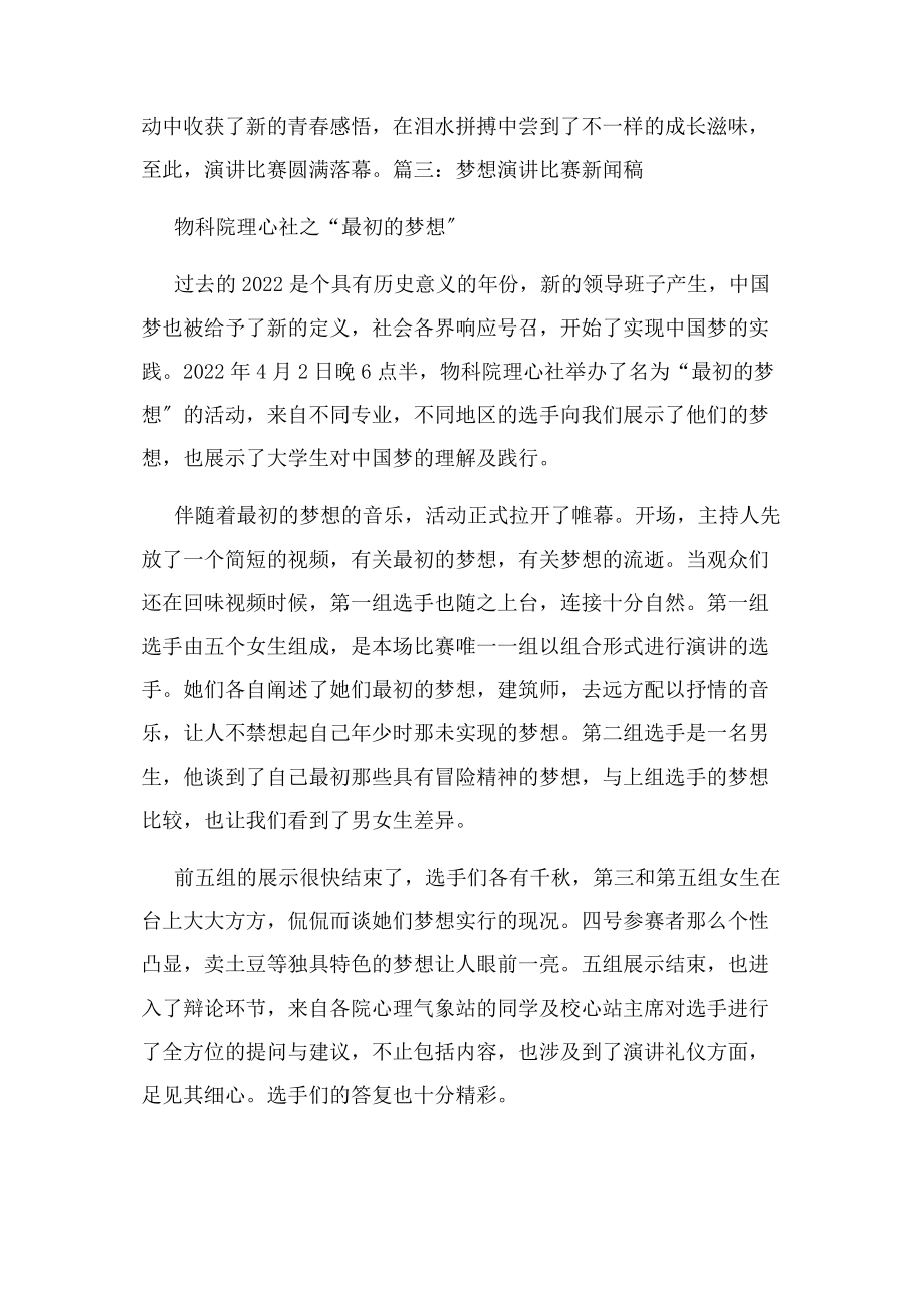 2023年企业演讲比赛新闻稿.docx_第2页