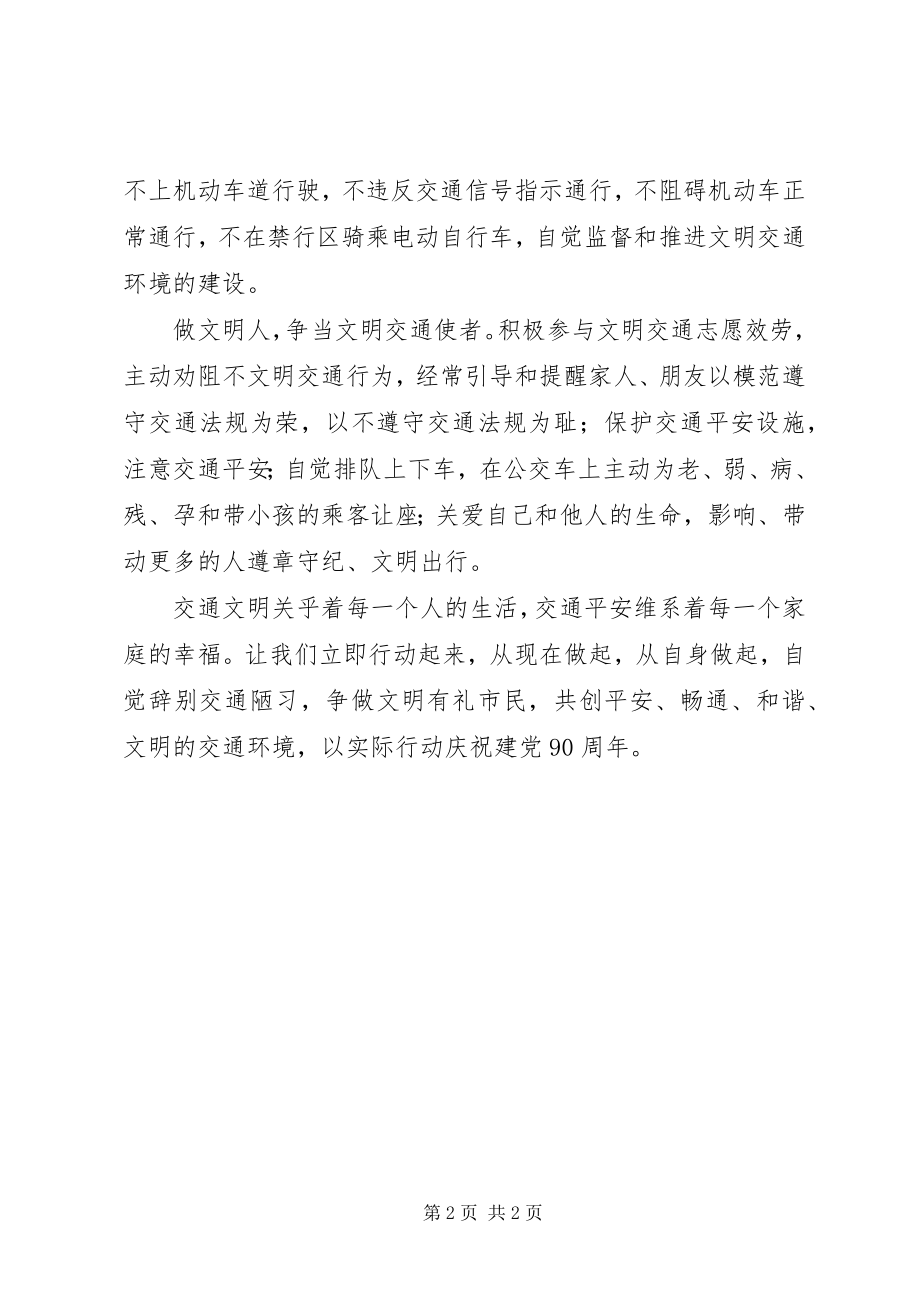 2023年全市文明出行倡议书.docx_第2页