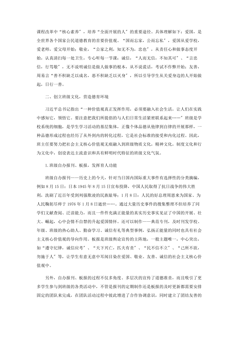 2023年基于渗透社会主义核心价值观的班级管理策略.docx_第2页