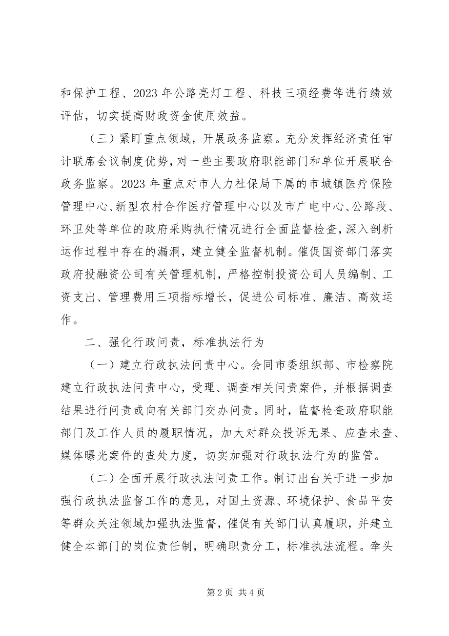 2023年监察局度执法监察工作意见.docx_第2页