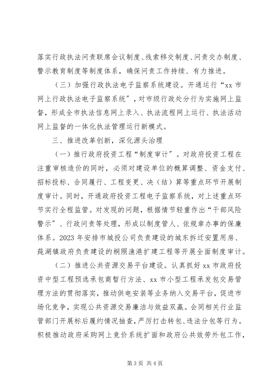 2023年监察局度执法监察工作意见.docx_第3页