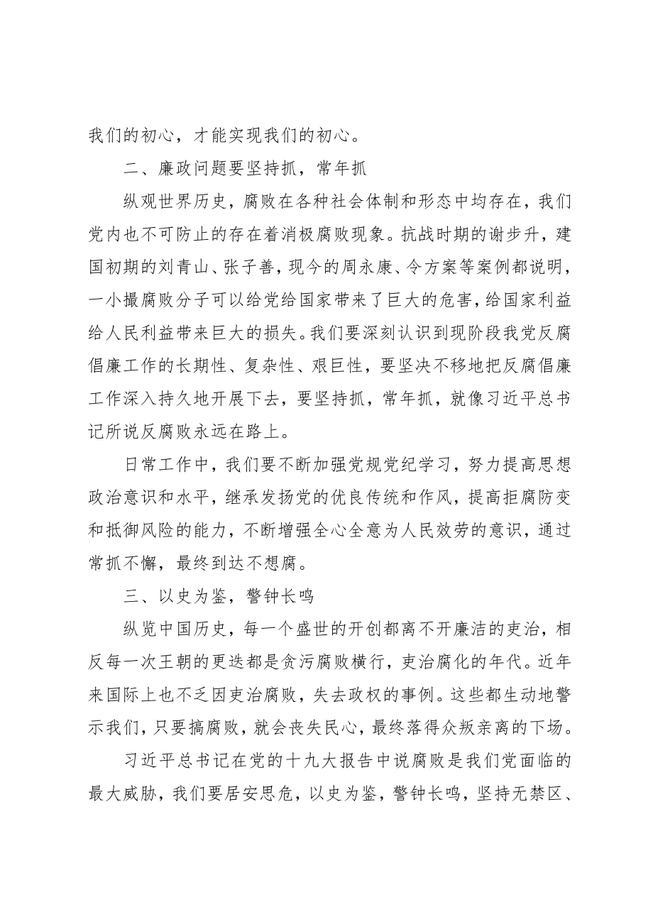 2023年党风廉政建设宣传教育周活动心得体会精选2篇.docx_第2页